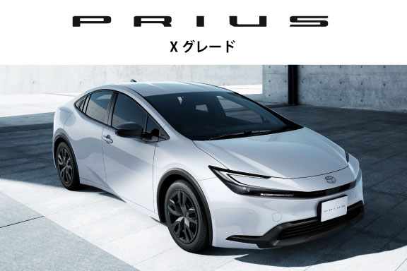 プリウス 法人向け（Xグレード） | ネッツトヨタ新潟株式会社