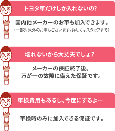 保証がつくし | ネッツトヨタ新潟株式会社