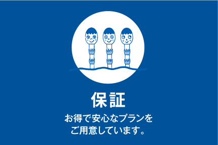 保証がつくし | ネッツトヨタ新潟株式会社