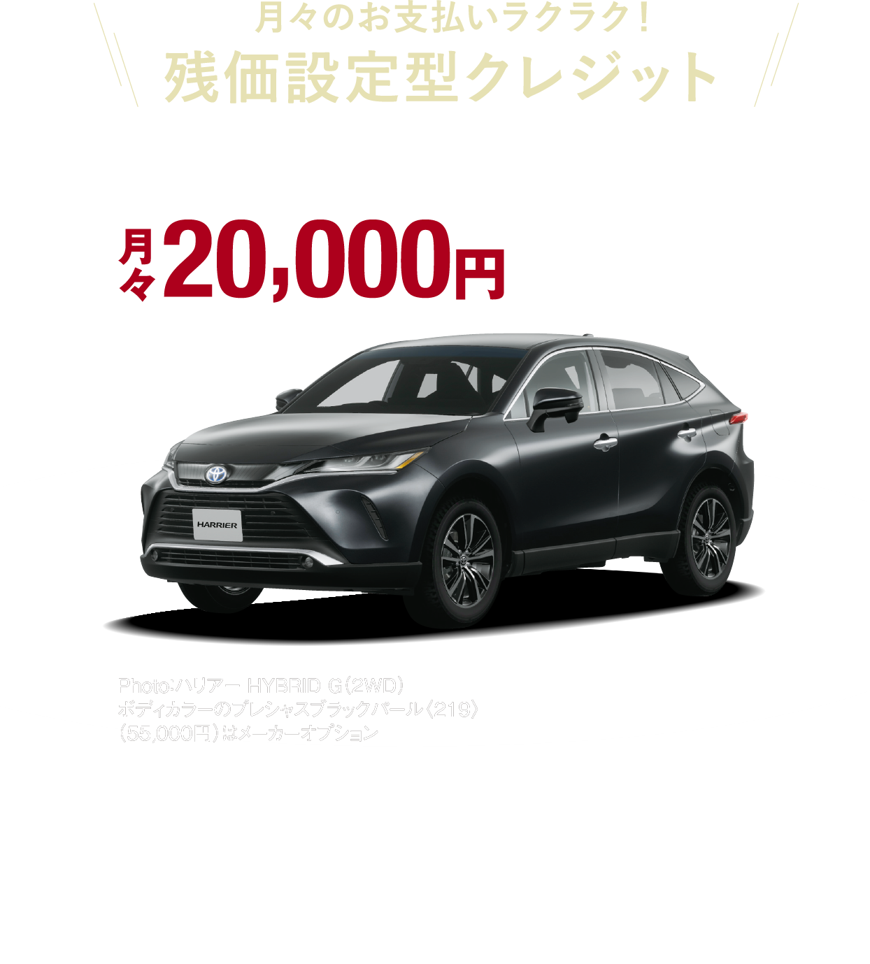 Newハリアー Debut ネッツトヨタ新潟株式会社