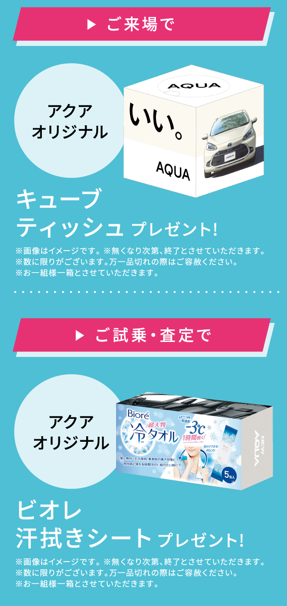 新型アクアならネッツ新潟 | ネッツトヨタ新潟株式会社