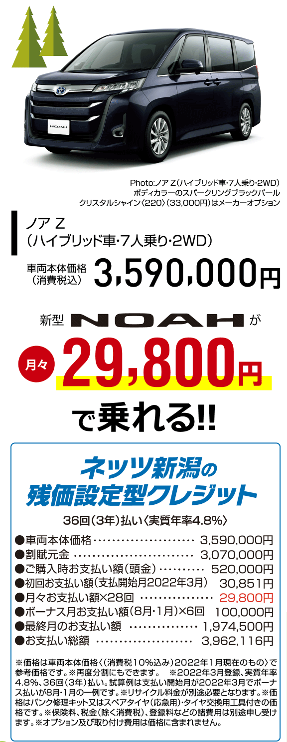 新型ノア・新型ヴォクシーはネッツトヨタ新潟 | ネッツトヨタ