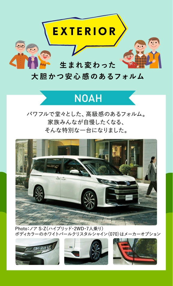 新型ノア・新型ヴォクシーはネッツトヨタ新潟 | ネッツトヨタ新潟株式会社