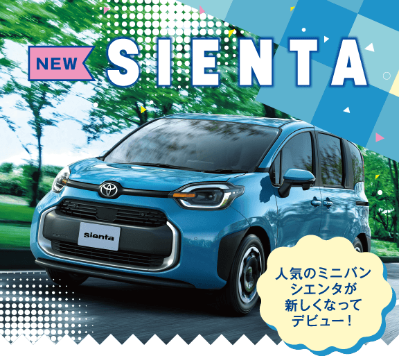 ネッツトヨタ新潟 公式ホームページ