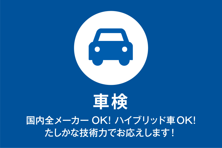 車検ボタンPC