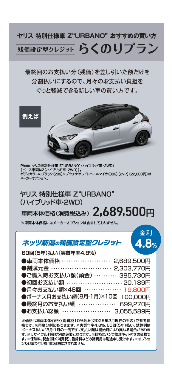 ヤリス・ヤリスクロス特別仕様車 Z