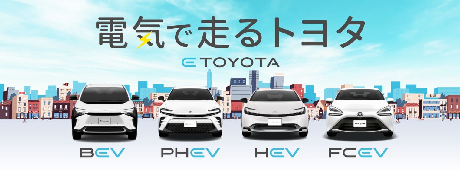 電動車バナー_pc