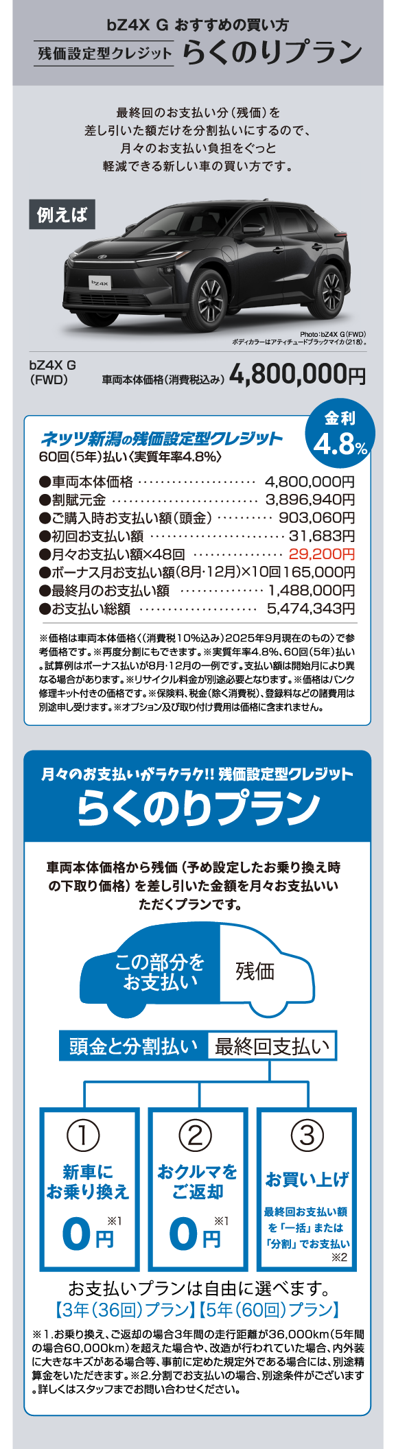 新型bZ4Xはネッツトヨタ新潟 | ネッツトヨタ新潟株式会社