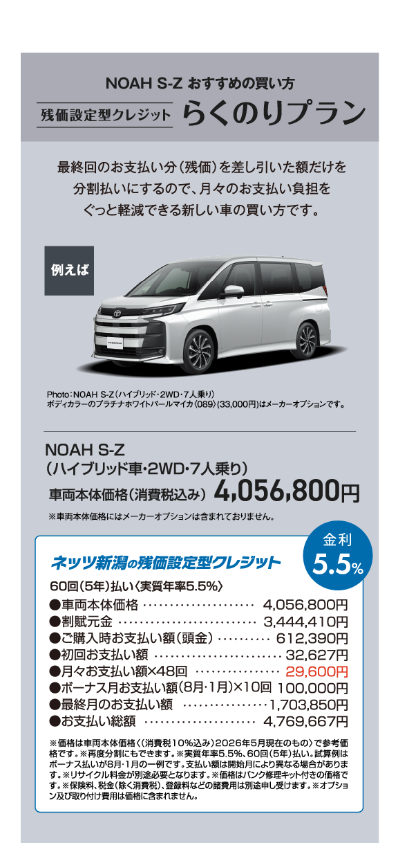ノア＆ヴォクシー比較 | ネッツトヨタ新潟株式会社