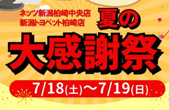 柏崎中央店（柏崎市） | ネッツトヨタ新潟株式会社