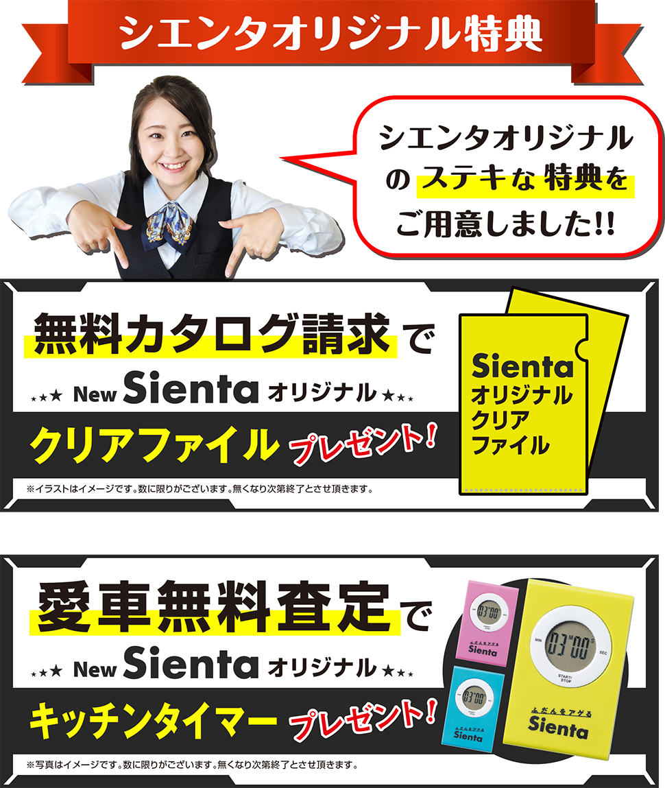 新型シエンタ誕生｜ネッツトヨタ新潟