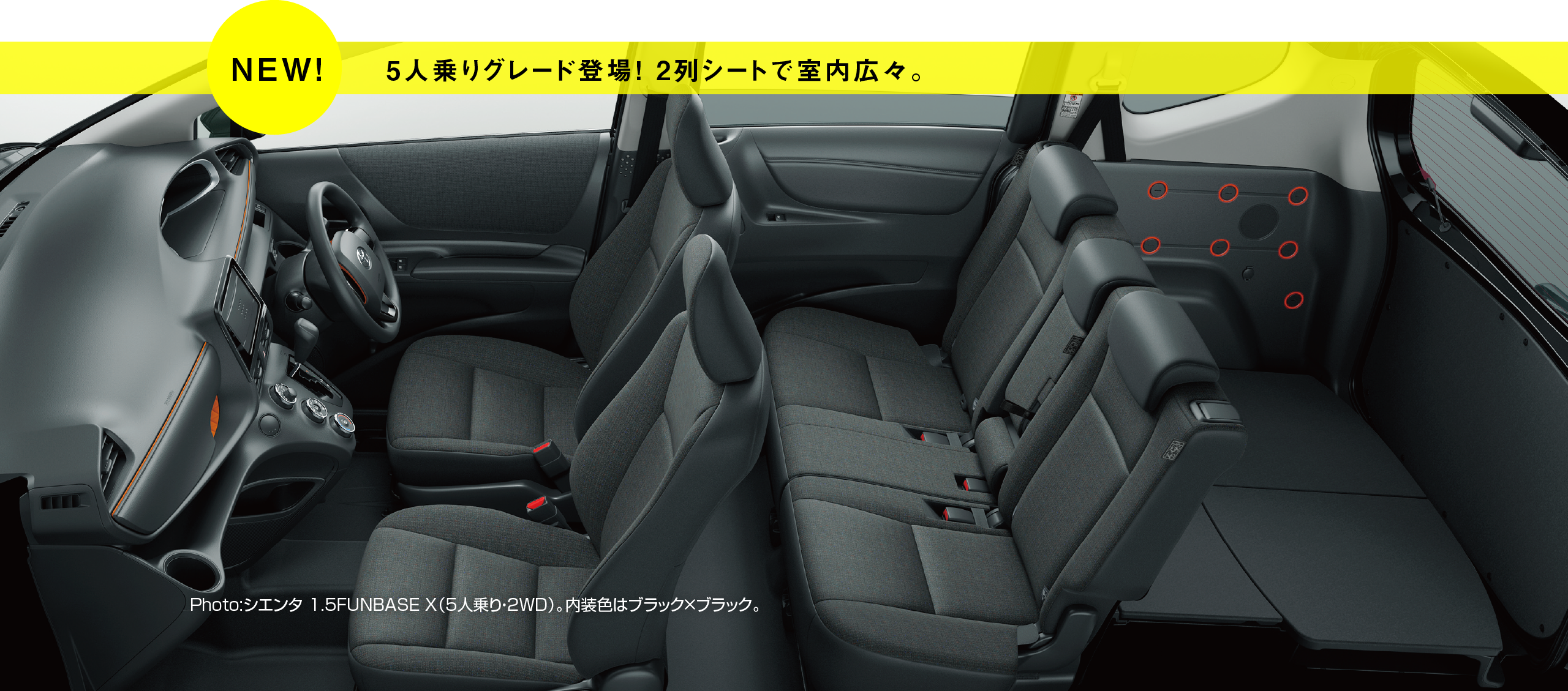 新型シエンタ誕生｜ネッツトヨタ新潟